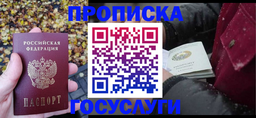 временная прописка в Калужской области