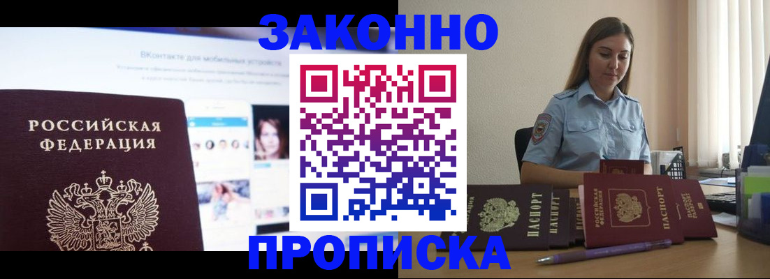 купить прописку в Калужской области